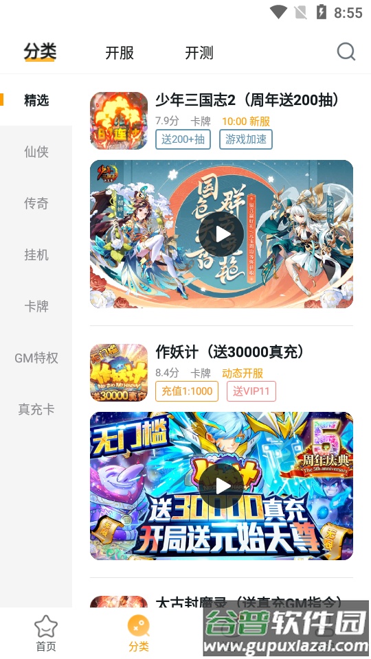 游小福手游平台.apk截图2