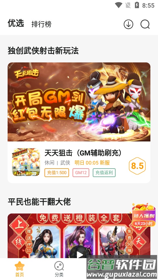 游小福手游平台.apk截图3