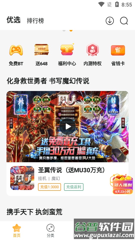 游小福手游平台.apk截图5