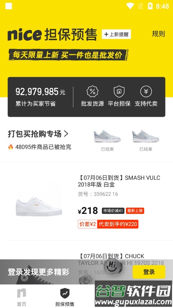 nice球鞋潮牌转卖平台截图2