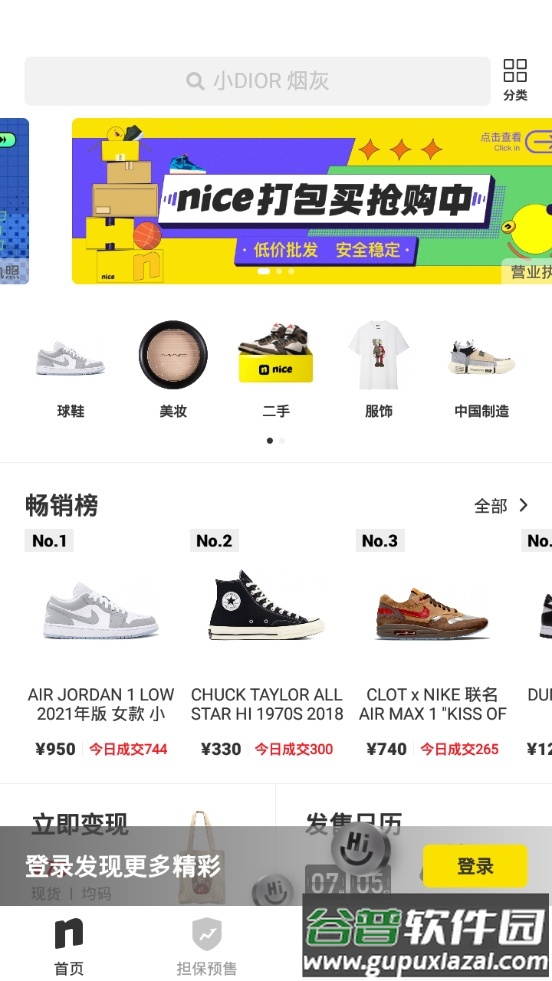 nice球鞋潮牌转卖平台截图3