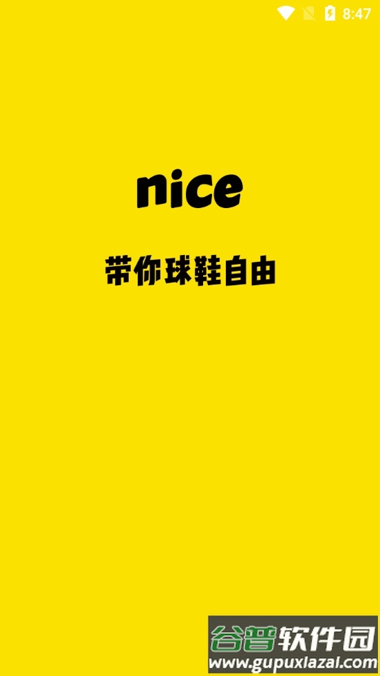 nice球鞋潮牌转卖平台截图4