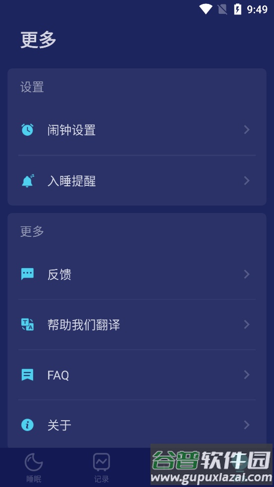 Sleep Monitor睡眠追踪软件截图1
