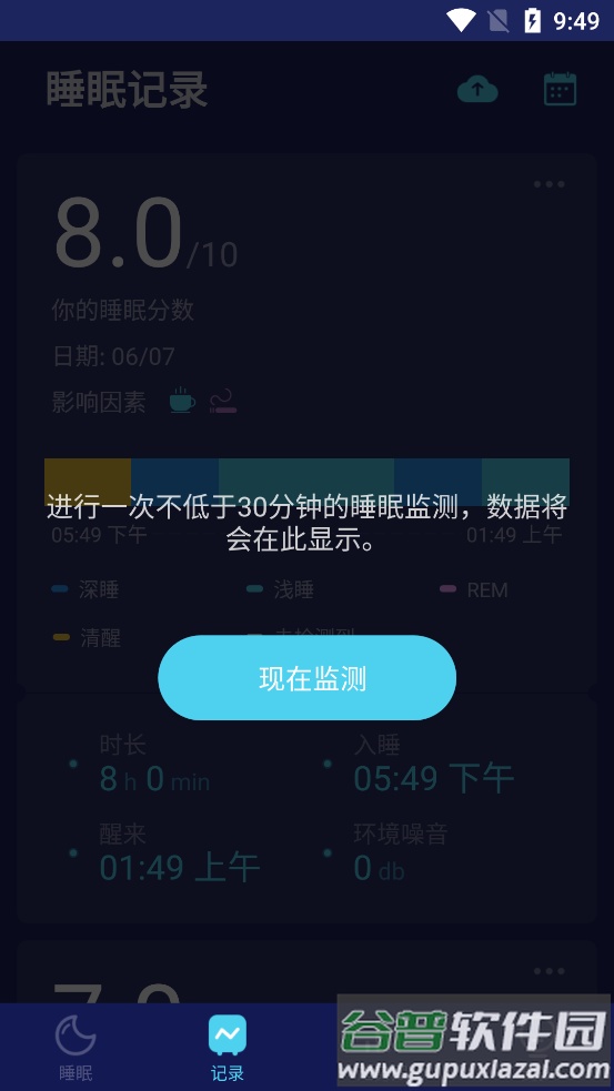 Sleep Monitor睡眠追踪软件截图2