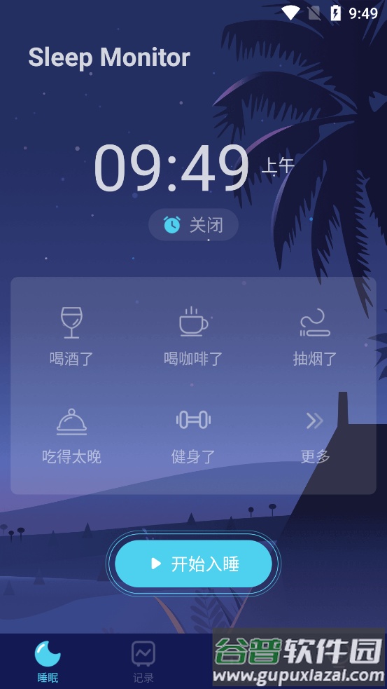 Sleep Monitor睡眠追踪软件截图3