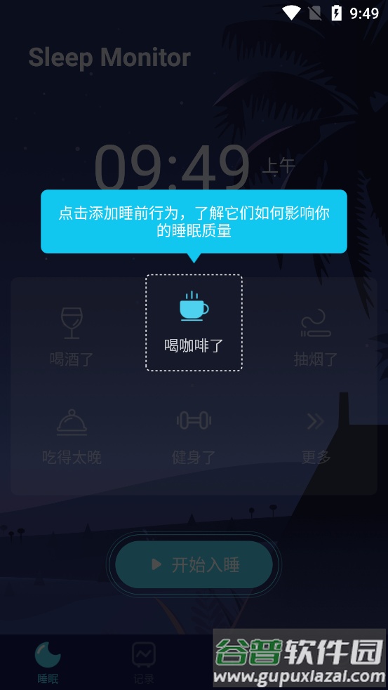 Sleep Monitor睡眠追踪软件截图4