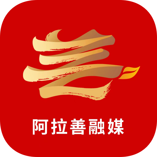 阿拉善融媒app手机客户端v7.1.0