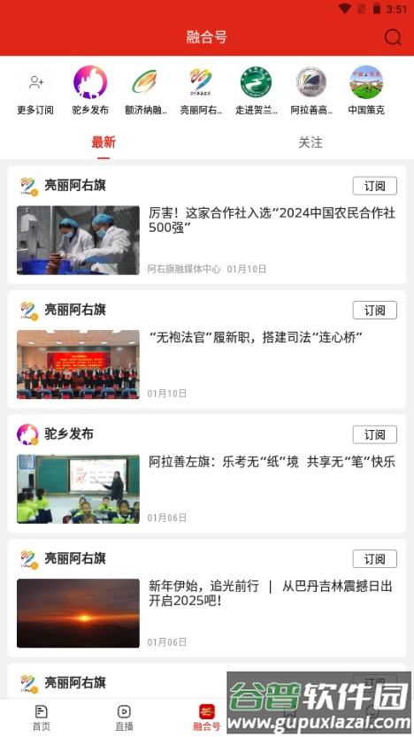 阿拉善融媒app手机客户端截图2