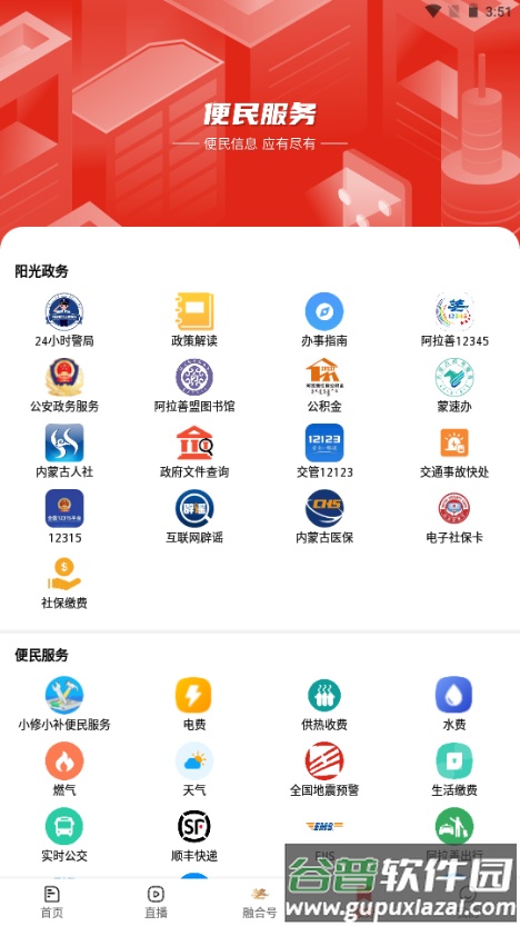 阿拉善融媒app手机客户端截图3