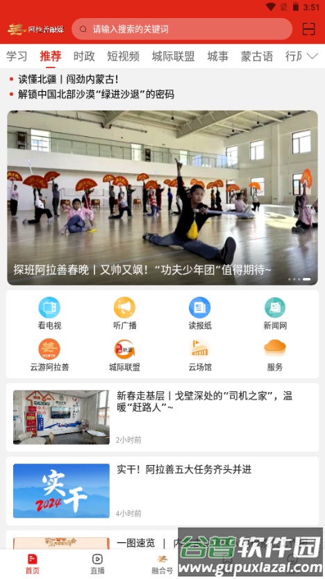 阿拉善融媒app手机客户端截图4