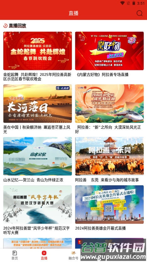 阿拉善融媒app手机客户端截图5