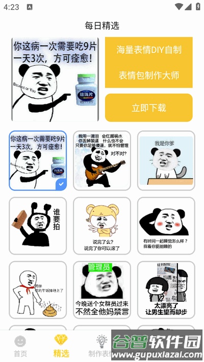 表情包制作大师免费版截图1