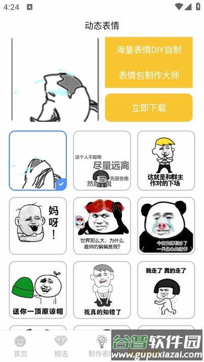 表情包制作大师免费版截图2