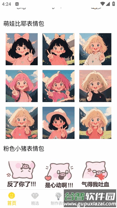 表情包制作大师免费版截图3