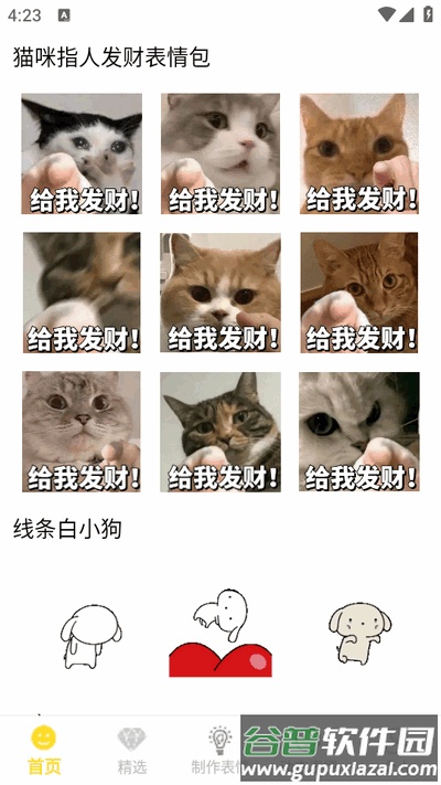 表情包制作大师免费版截图4