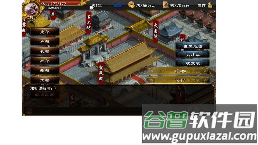 君成录H5手机版截图1