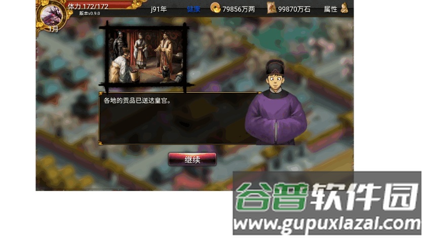 君成录H5手机版截图3