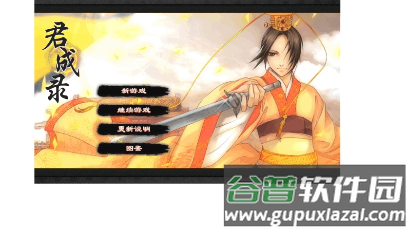 君成录H5手机版截图5