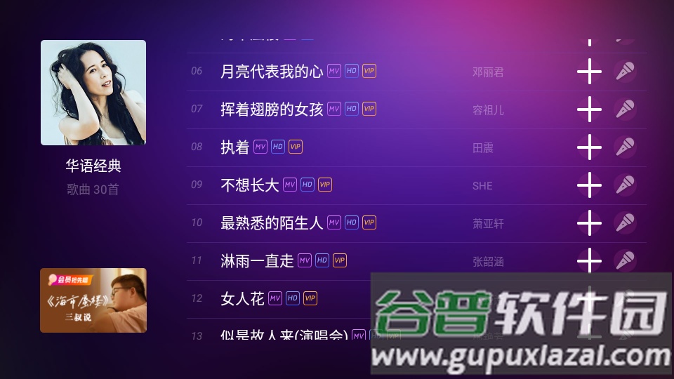 咪咕爱唱电视版免费版截图2