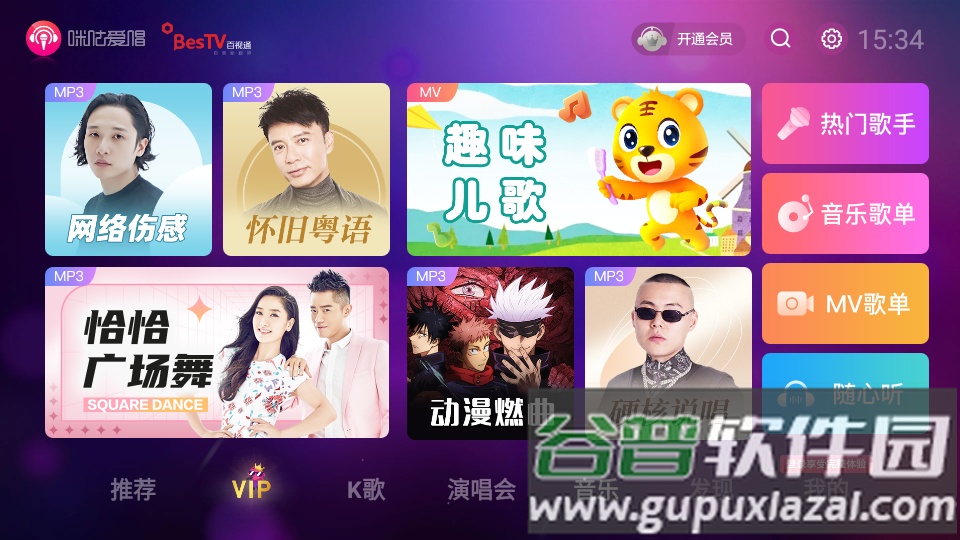 咪咕爱唱电视版免费版截图3