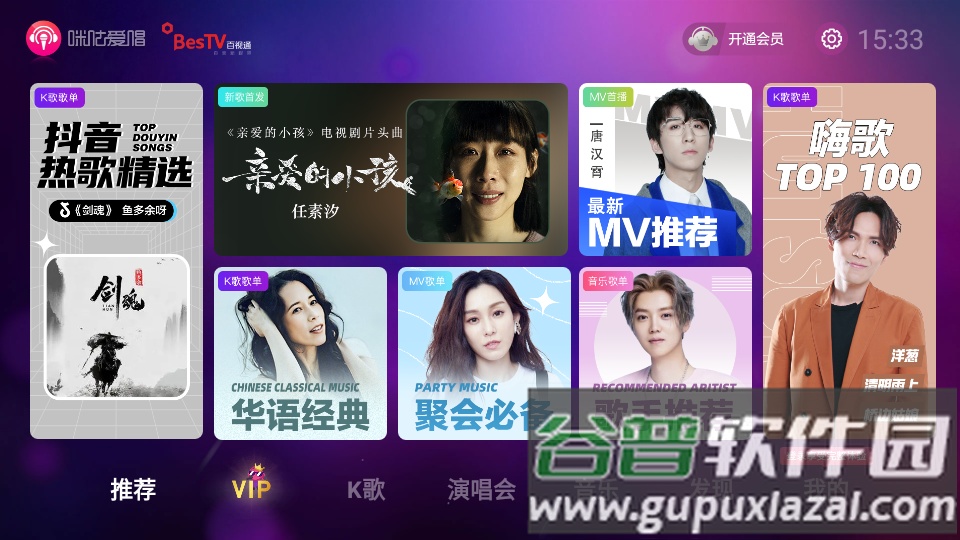 咪咕爱唱电视版免费版截图4