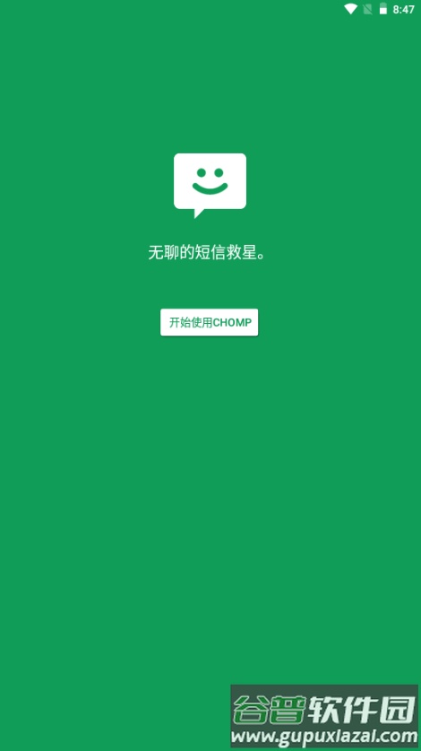 Chomp短信app无广告版截图1