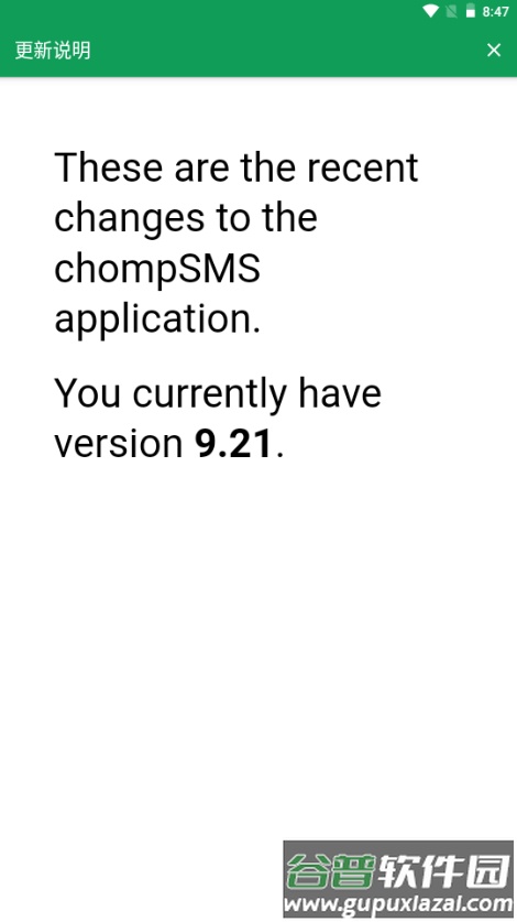 Chomp短信app无广告版截图3