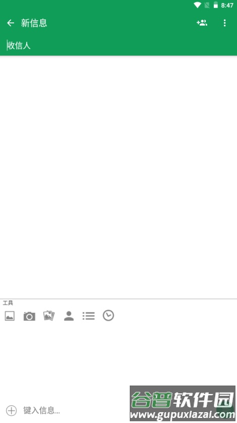 Chomp短信app无广告版截图4