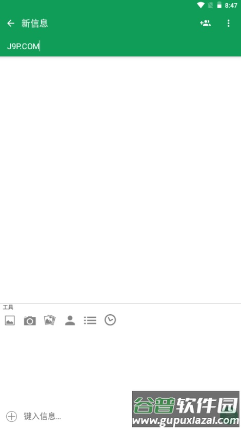 Chomp短信app无广告版截图5