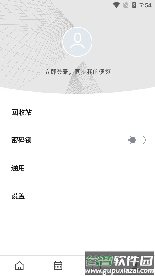 WPS便签软件app截图1