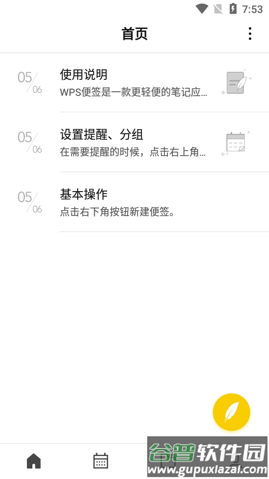 WPS便签软件app截图3