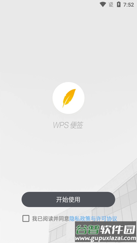 WPS便签软件app截图4