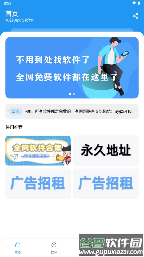 安忆软件库app最新版截图1