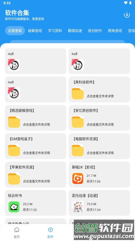 安忆软件库app最新版截图2