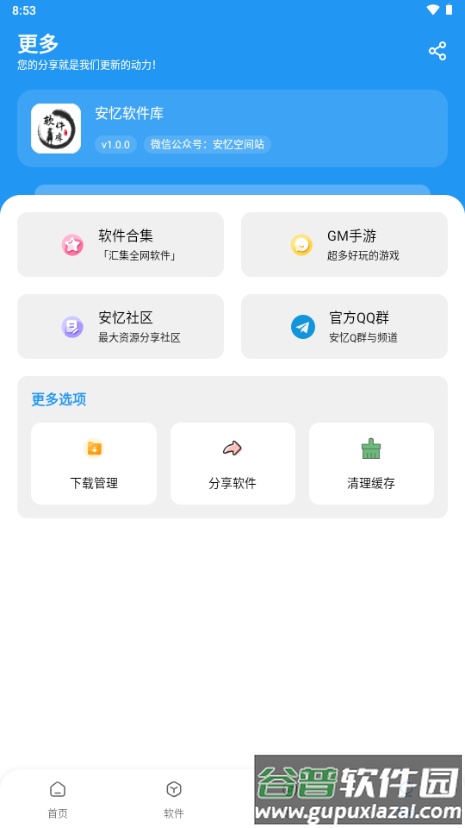 安忆软件库app最新版截图4