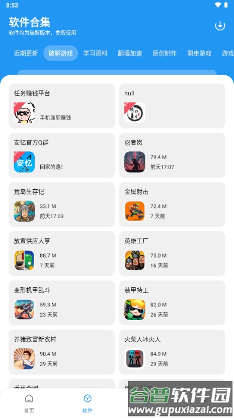 安忆软件库app最新版截图5
