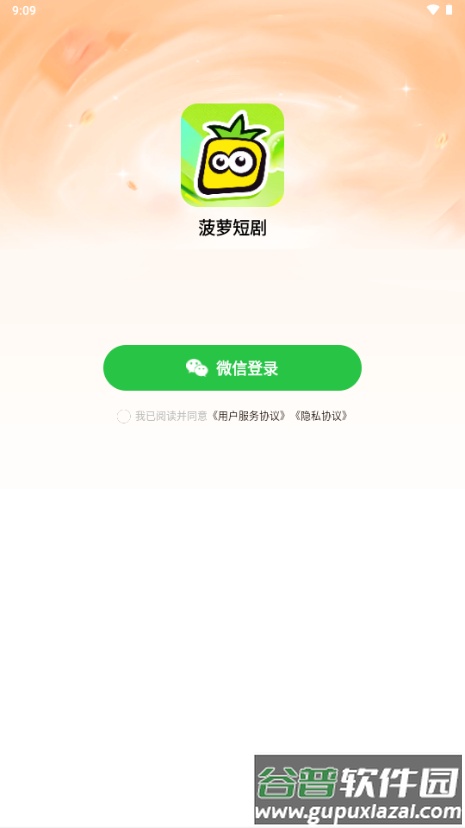 菠萝短剧app官方版截图3
