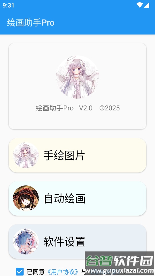 绘画助手Pro自动绘画专业版截图4