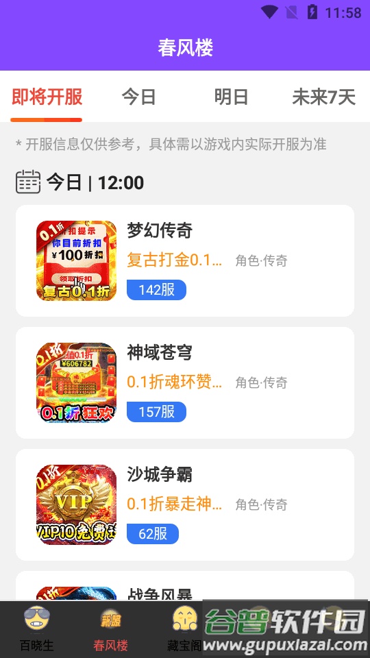 哈七米游戏盒子截图3