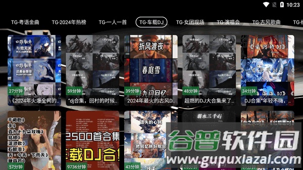 TG音乐台最新版截图1