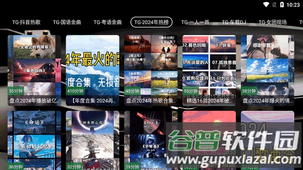 TG音乐台最新版截图2