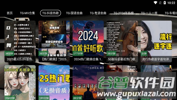 TG音乐台最新版截图3