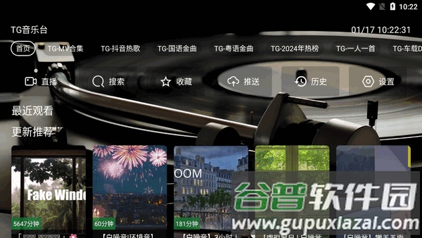 TG音乐台最新版截图4