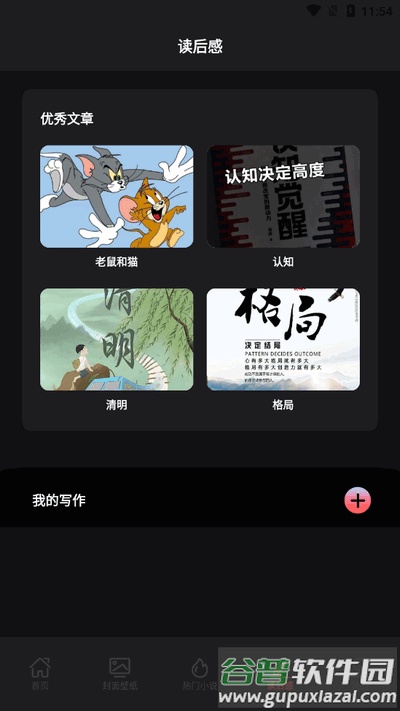 叶虫阅读器截图1