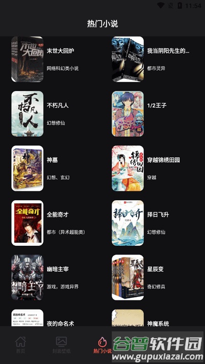 叶虫阅读器截图2