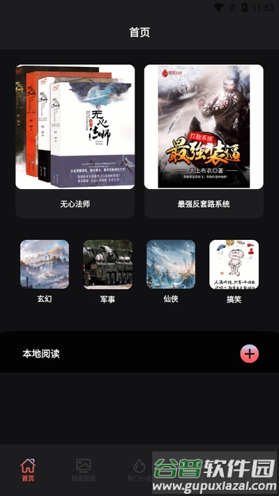 叶虫阅读器截图3