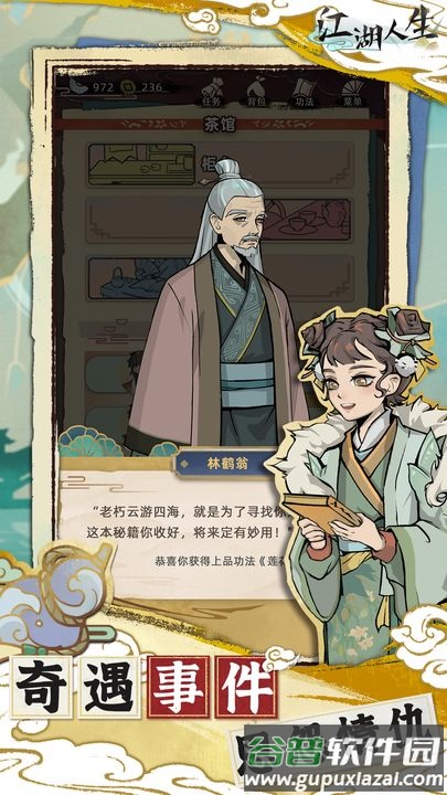 江湖人生手游菜单版截图1