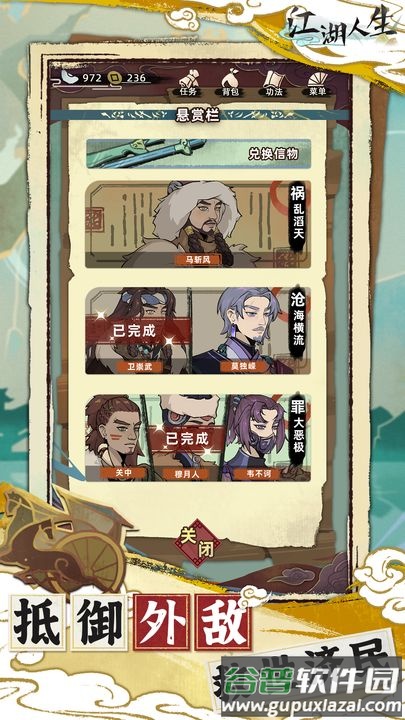 江湖人生手游菜单版截图2
