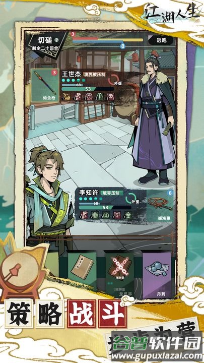 江湖人生手游菜单版截图3