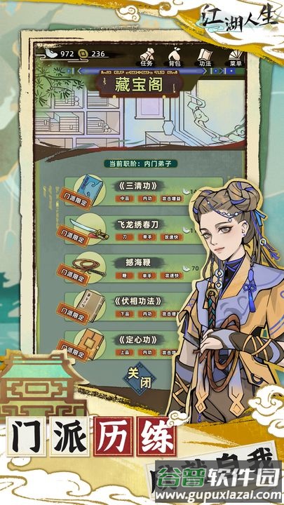 江湖人生手游菜单版截图4